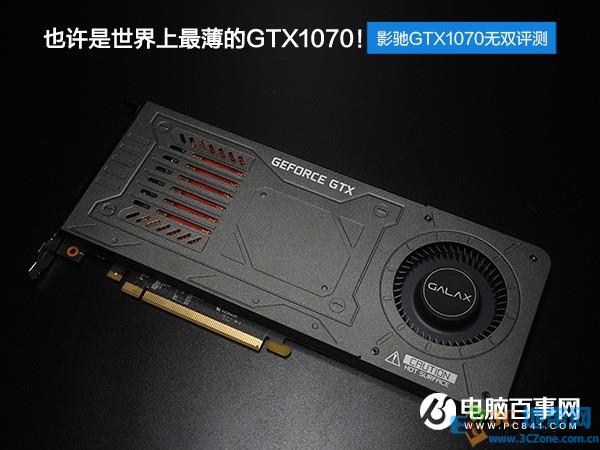 影驰GTX1070无双怎么样 影驰GTX1070无双评测