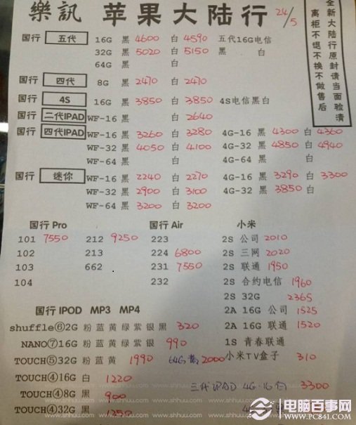 苹果行货手机报价单大全