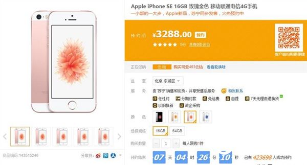 iPhone SE怎么预约 在哪预约?iPhone SE预约购买指南