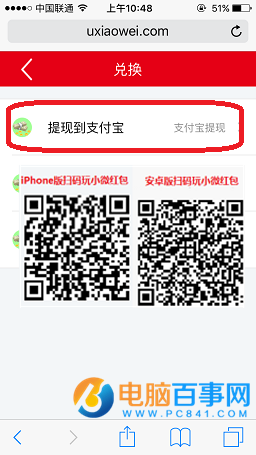 小微红包怎么提现?小微红包提现到支付宝教程