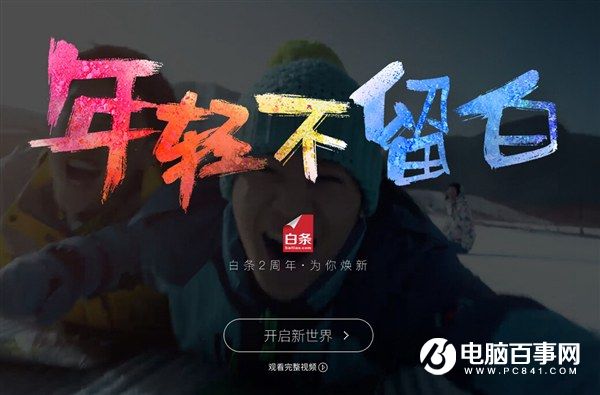 京东白条宣布独立:正式启用独立域名