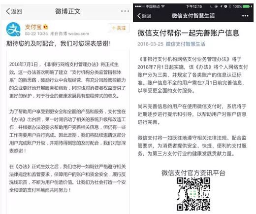 央行最严新规:支付宝微信实名认证7月1日起正式实施