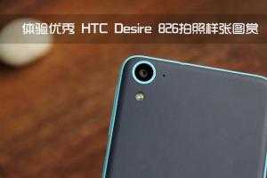  HTC Desire 826ͼ