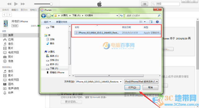 iOS10.1怎么升级 通过iTunes刷机升级iOS10.1正式版教程