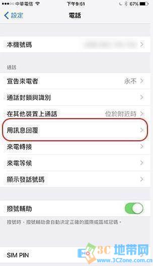 iPhone怎么拒接电话 iPhone拒接电话小技巧