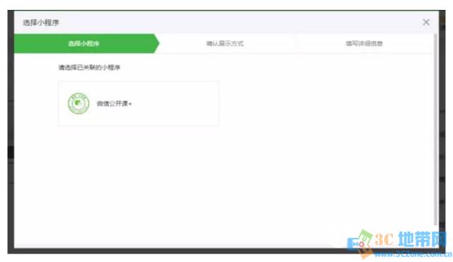 微信公众号群发文章怎么添加小程序?