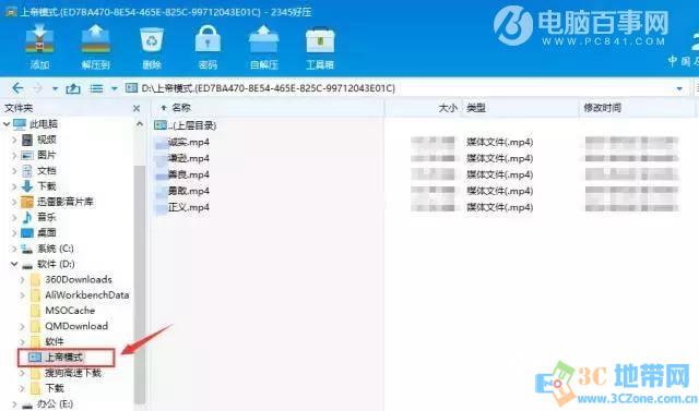 99%的人都不知道!巧用Win10上帝模式隐藏文件方法