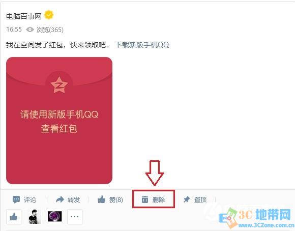 QQ空间红包可以删除吗?QQ空间红包怎么删除 2种方法