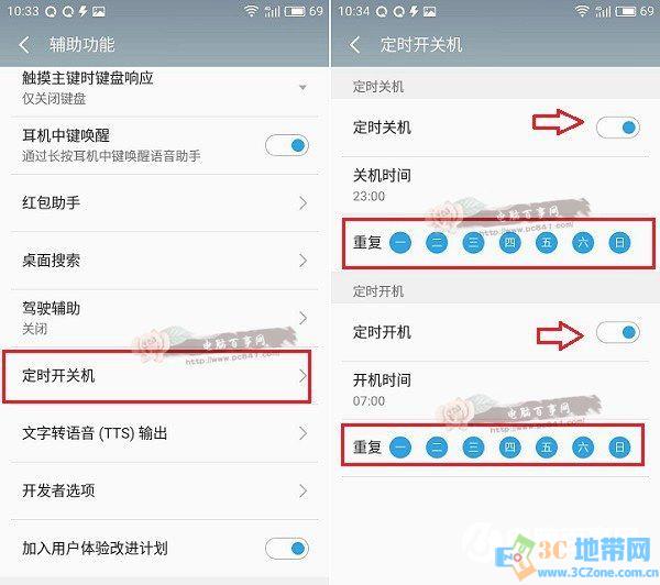 魅蓝E定时开关机怎么设置?魅蓝E定时开关机设置教程