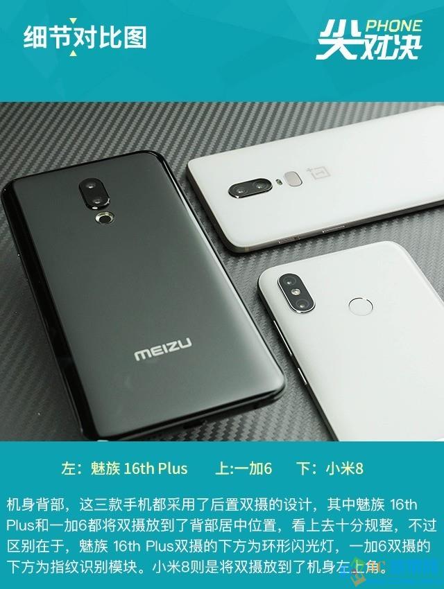 小米8、一加6、魅族16 Plus对比评测 国产旗舰性价比之王对决