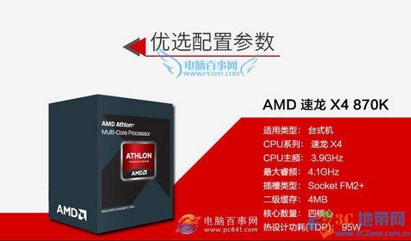 适合玩游戏的处理器推荐:AMD 870K