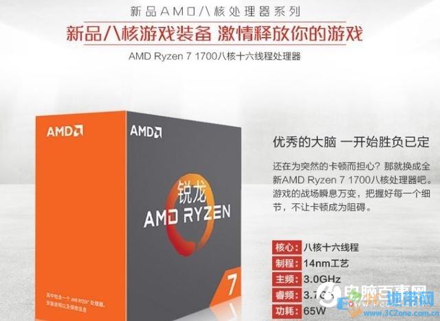 新3A平台不翻车 7000元锐龙R7-1700独显游戏配置推荐
